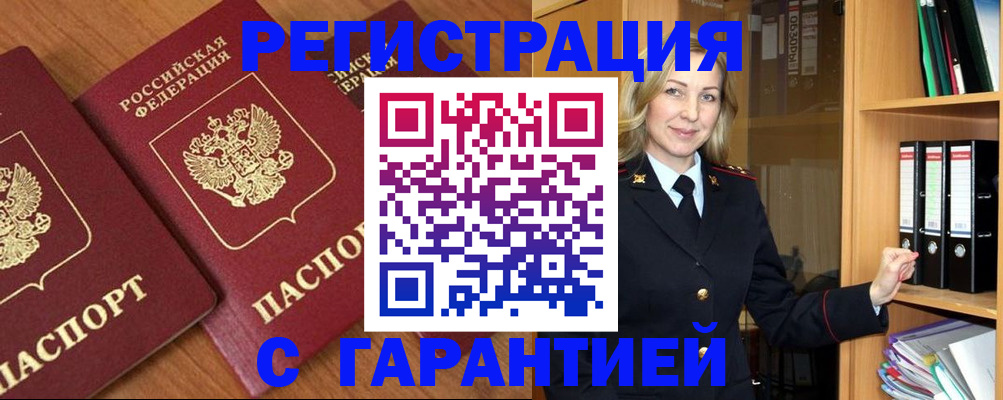 временная регистрация недорого в Дорогобуже