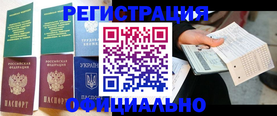 временная регистрация для школы в Дорогобуже