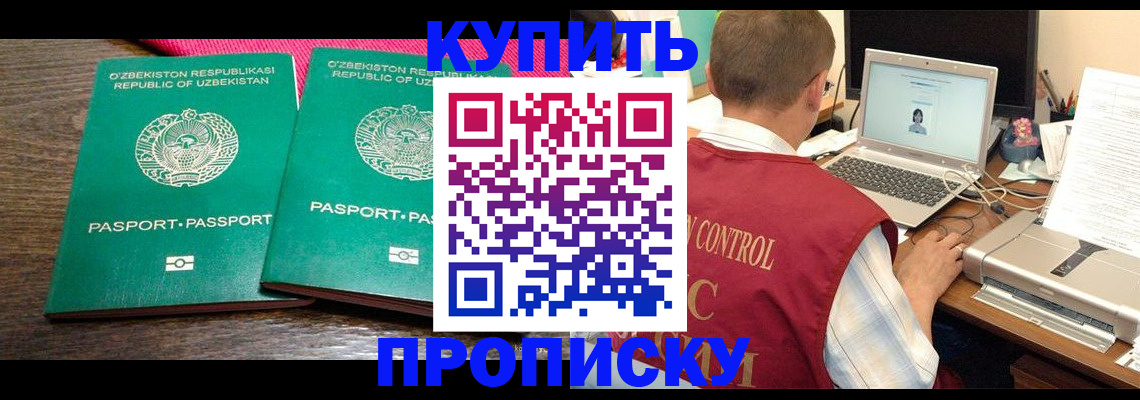 прописка от собственника в Дорогобуже