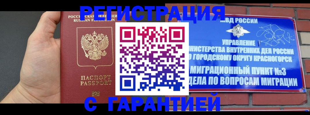 прописка иностранных граждан в Дорогобуже